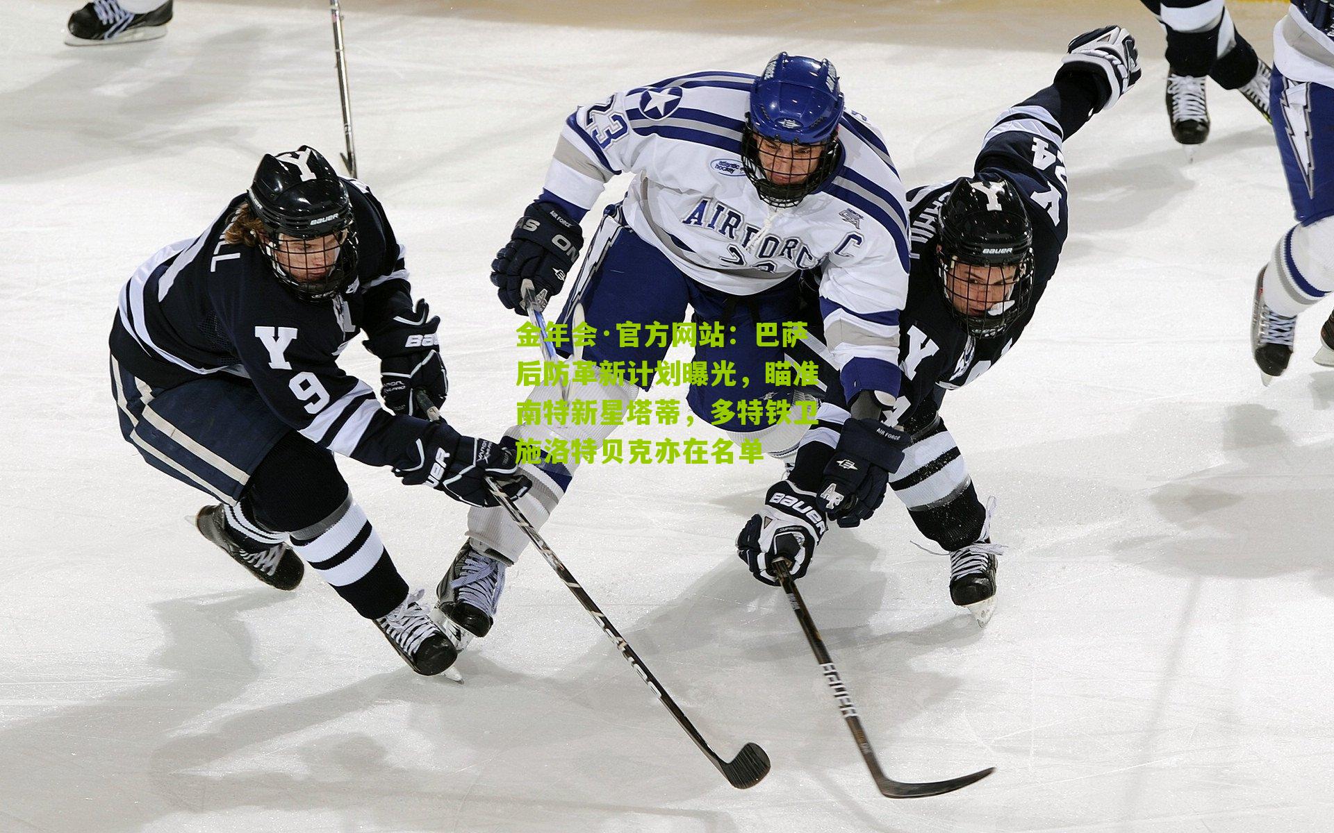 巴萨后防革新计划曝光，瞄准南特新星塔蒂，多特铁卫施洛特贝克亦在名单