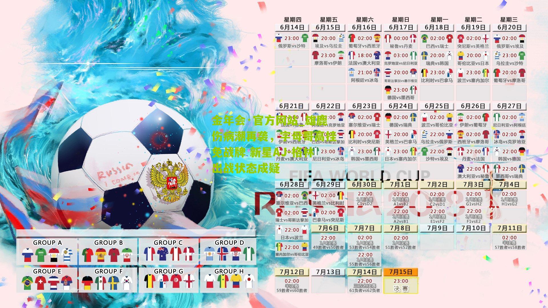 雄鹿伤病潮再袭,字母哥高挂免战牌 新星AJ-格林出战状态成疑