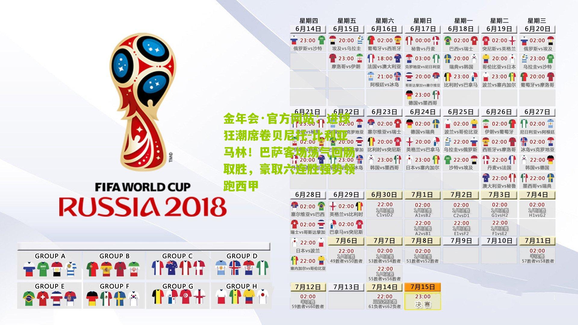 金年会·官方网站：进球狂潮席卷贝尼托-比利亚马林！巴萨客场荡气回肠取胜，豪取六连胜强势领跑西甲