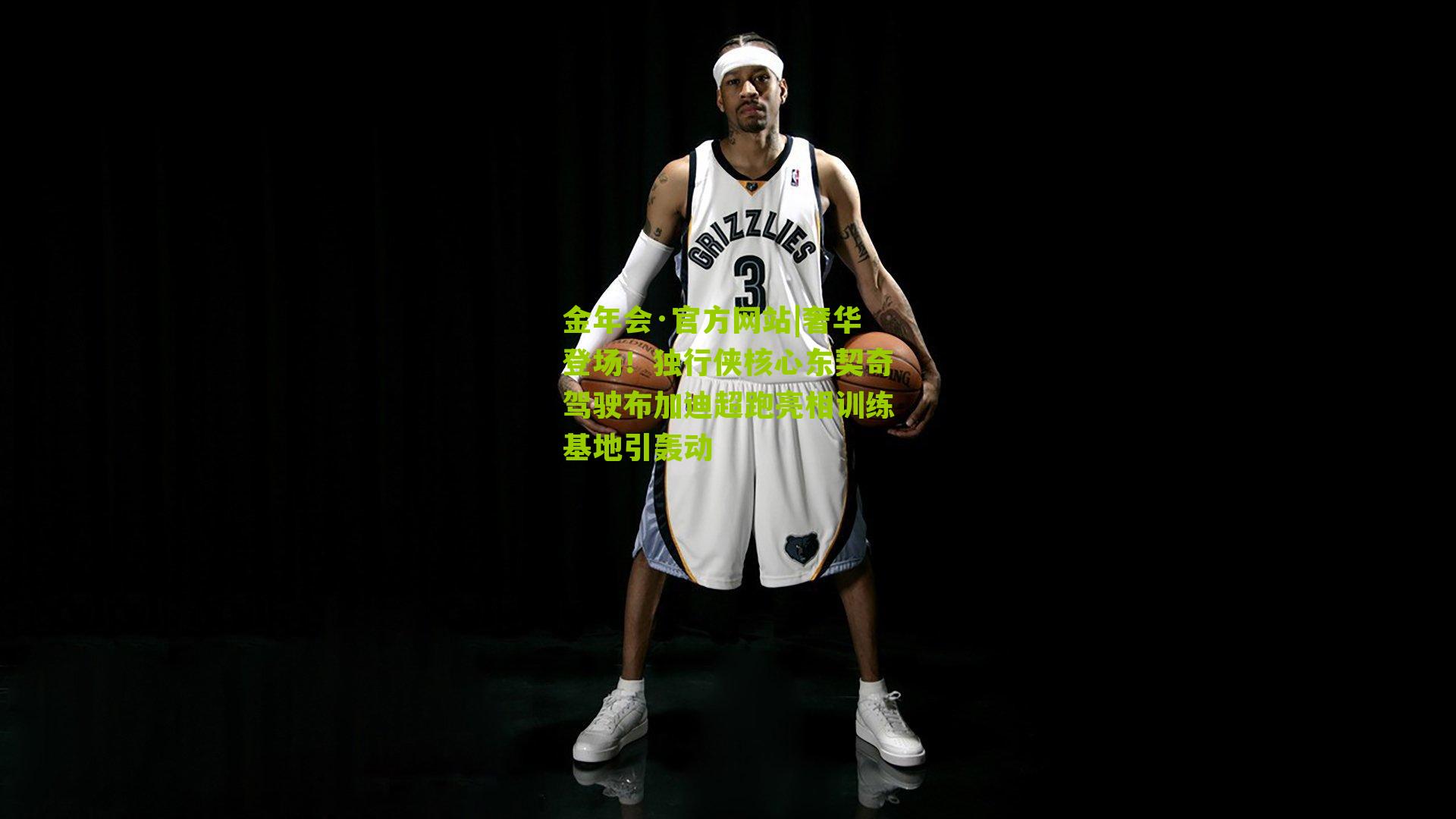 奢华登场!独行侠核心东契奇驾驶布加迪超跑亮相训练基地引轰动