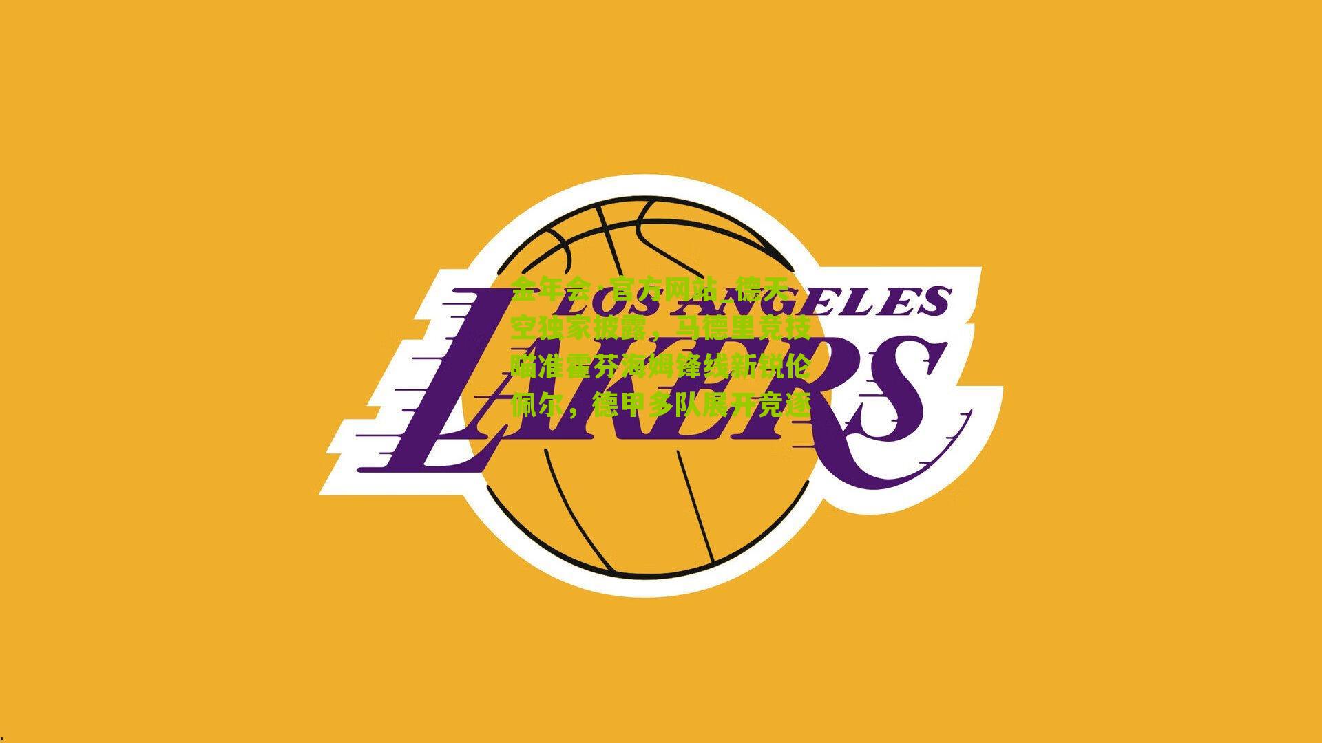 金年会·官方网站_德天空独家披露，马德里竞技瞄准霍芬海姆锋线新锐伦佩尔，德甲多队展开竞逐